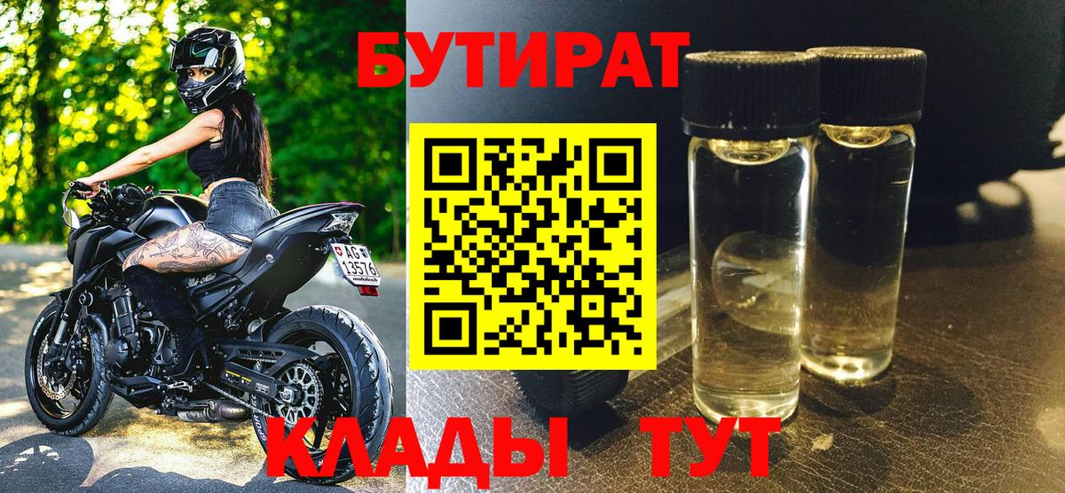 БУТИРАТ 1.4BDO Протвино