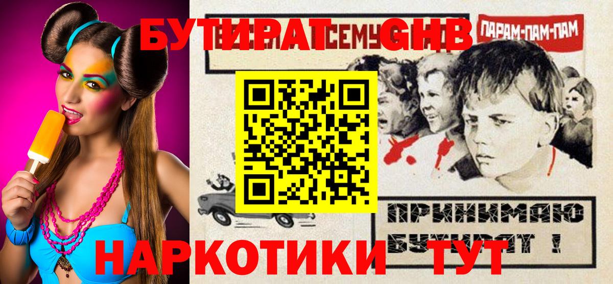 Протвино  БУТИРАТ жидкий экстази  Вход с VPN 