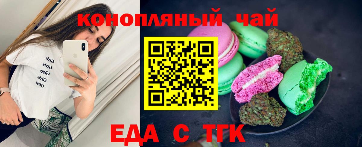 Печенье с ТГК конопля  Вход с VPN  Протвино 