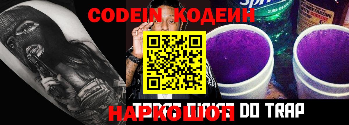 Кодеиновый сироп Lean напиток Lean (лин) Протвино