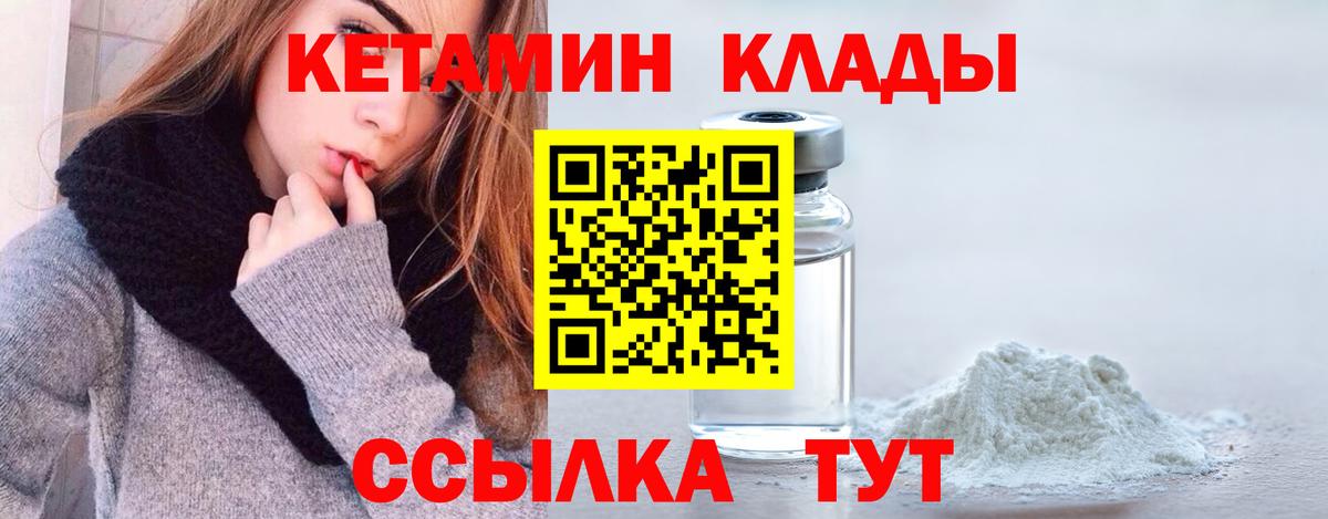 Протвино  Кетамин VHQ  Вход с VPN 