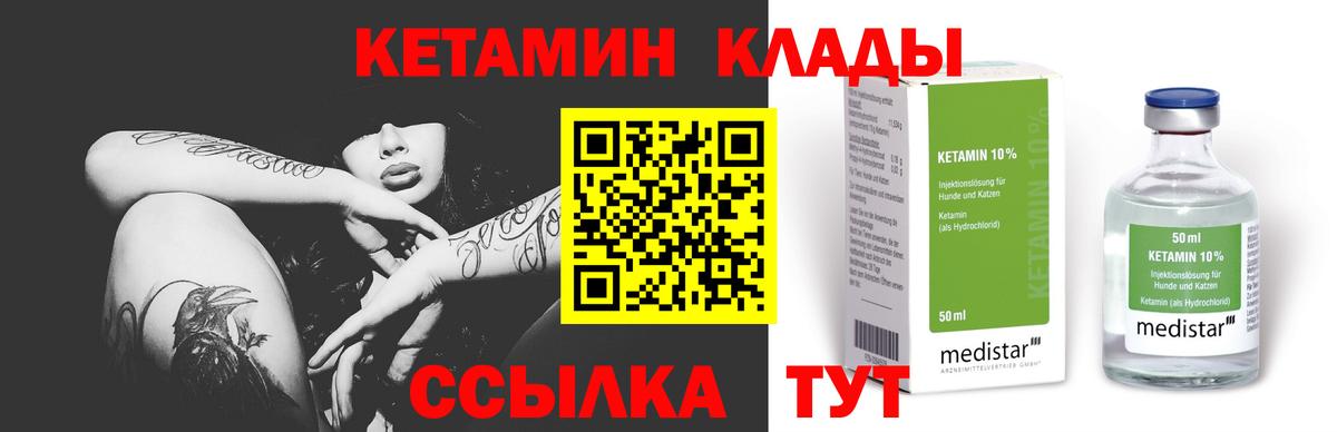 КЕТАМИН VHQ Протвино